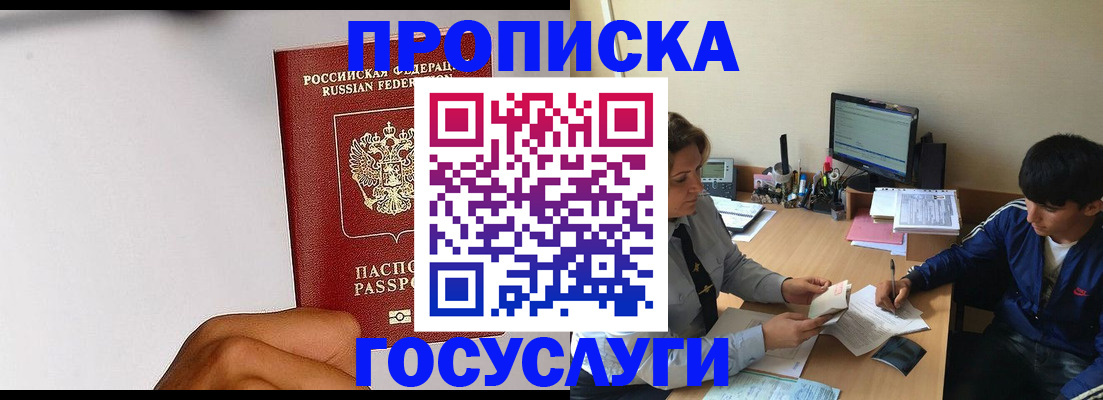 временная регистрация госуслуги в Стрежевом