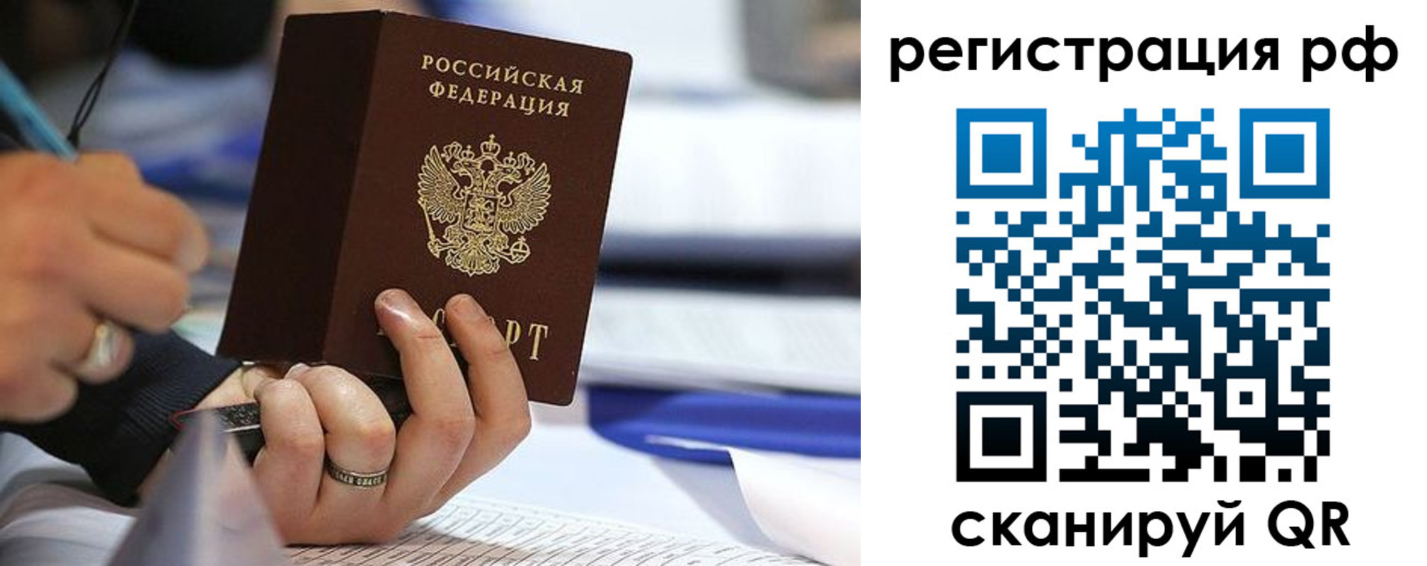 прописка паспорт в Стрежевом