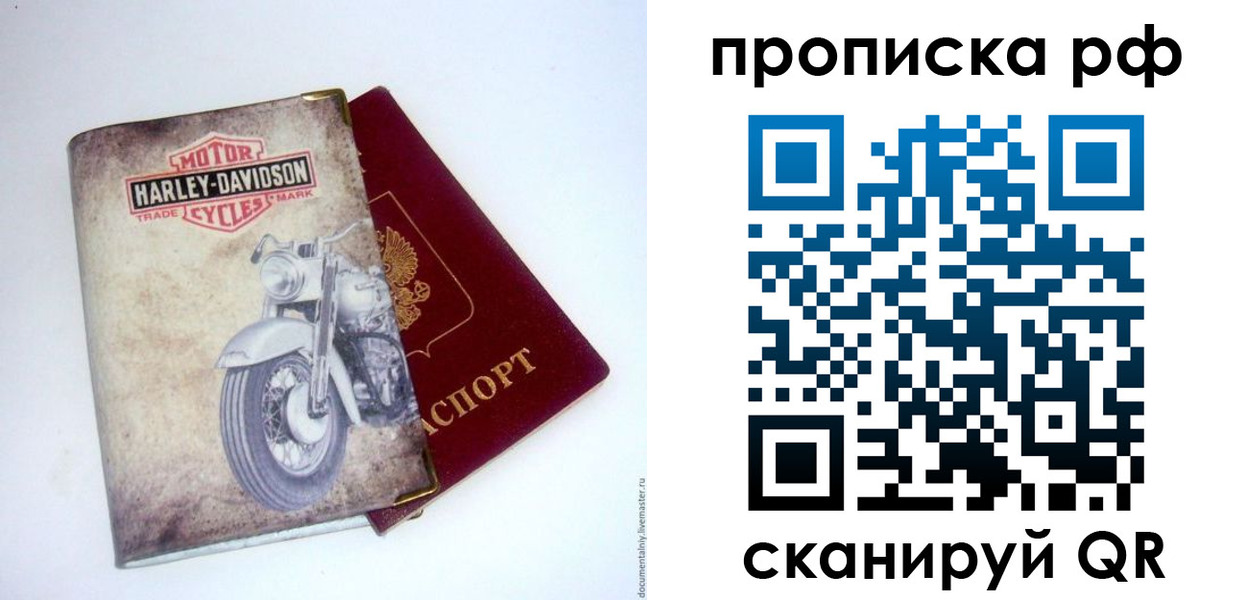 прописка для работы в Стрежевом