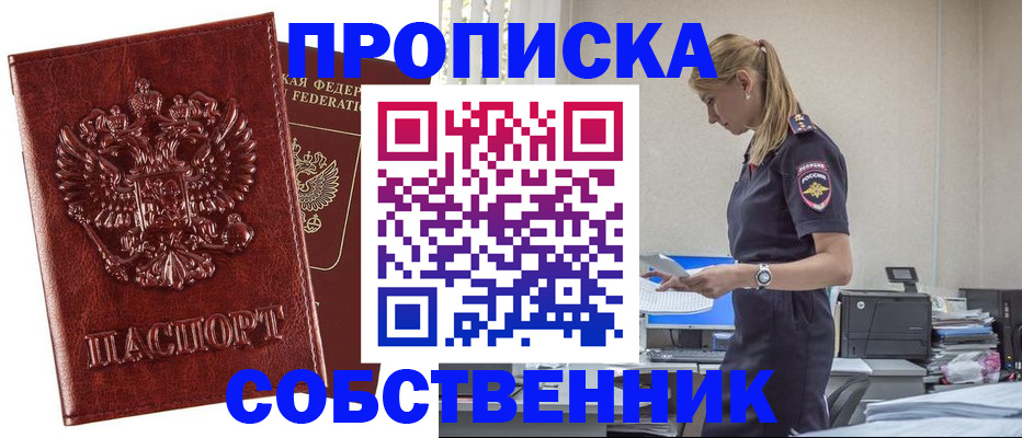 прописка штамп в Стрежевом