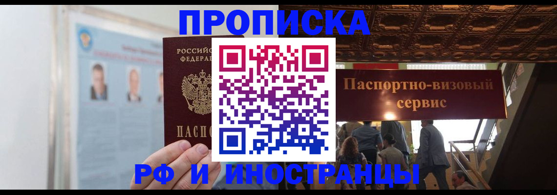 временная регистрация для школы в Стрежевом