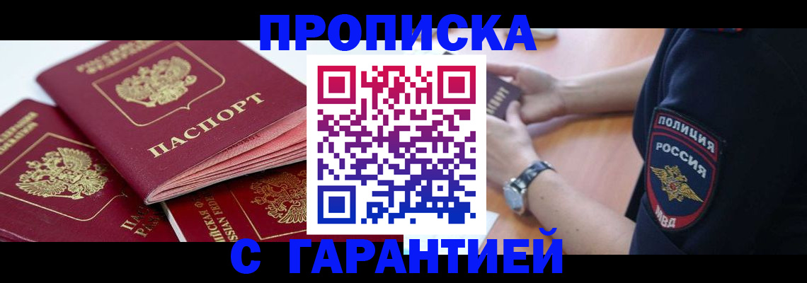 пропишу в квартире в Стрежевом