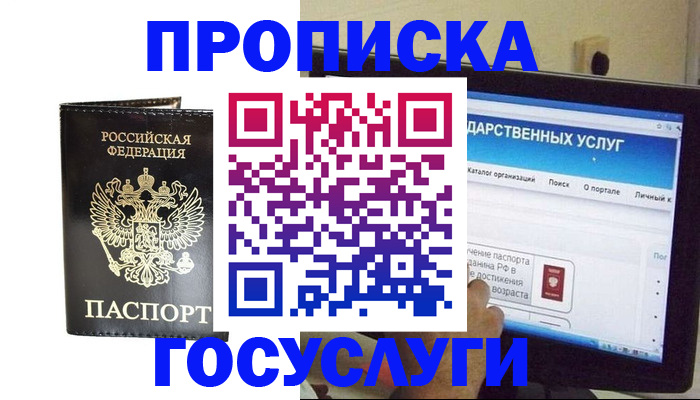прописка гарантия в Стрежевом