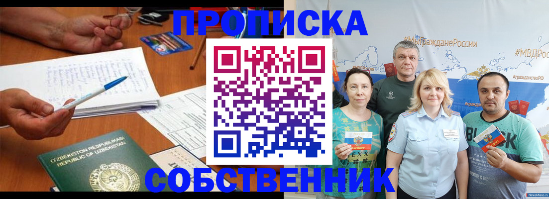 прописка для школы в Стрежевом